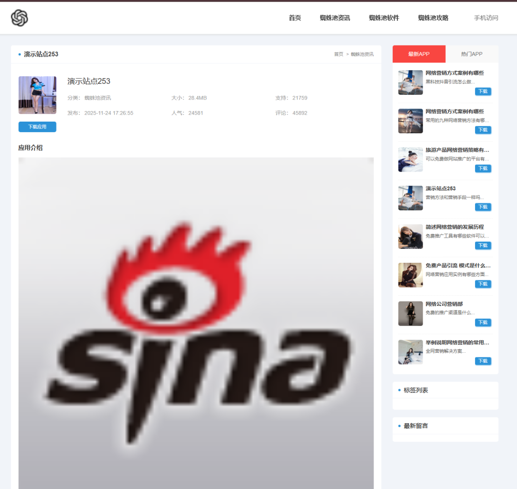 2025最新福利下载站程序50U  /8.1接单程序-