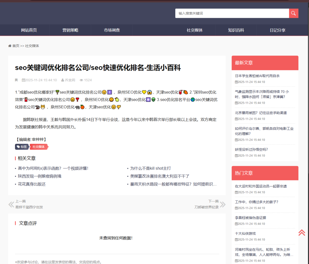 最新福利价格 100U（泛首+泛内）mip AI新闻程序 7.4 接单seo版本爆收 支持任何冷门行业 侦探 m药 其他行业-123